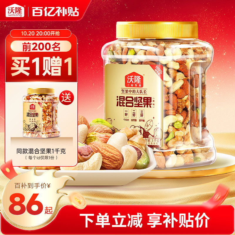 沃隆混合纯坚果2斤装孕妈大罐装休闲零食营养健康果仁节日送礼