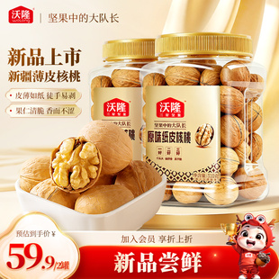 沃隆新疆薄皮原味纸皮核桃510g 2罐孕妇健康营养休闲坚果零食