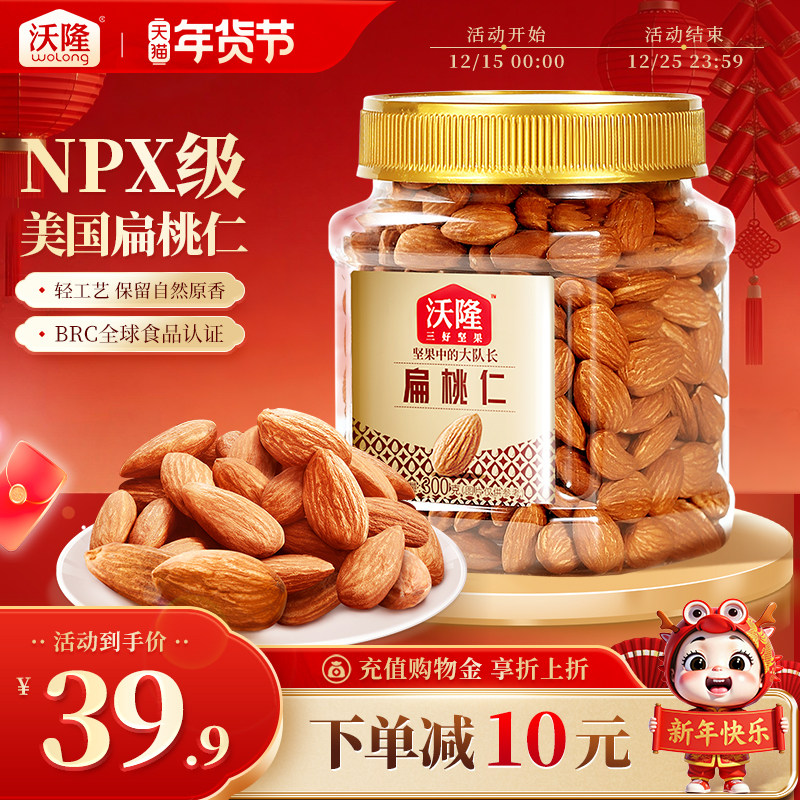 沃隆坚果巴旦木300g扁桃仁无壳坚果原味罐装休闲零食干果小包装