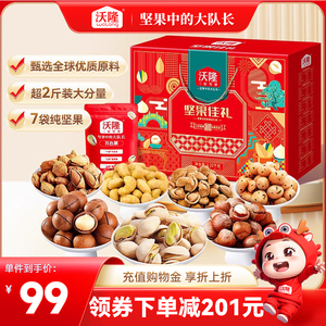 沃隆坚果佳礼1.22kg混合坚果炒货健康零食小吃节日送礼礼盒