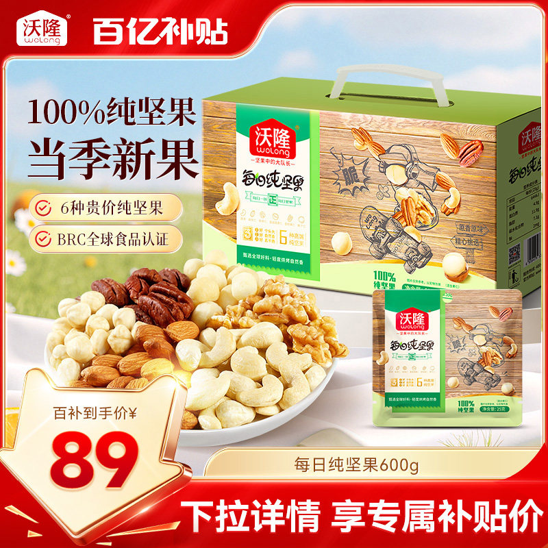 沃隆每日纯坚果600g混合果仁无添加炒货零食营养健康休闲小包装图片