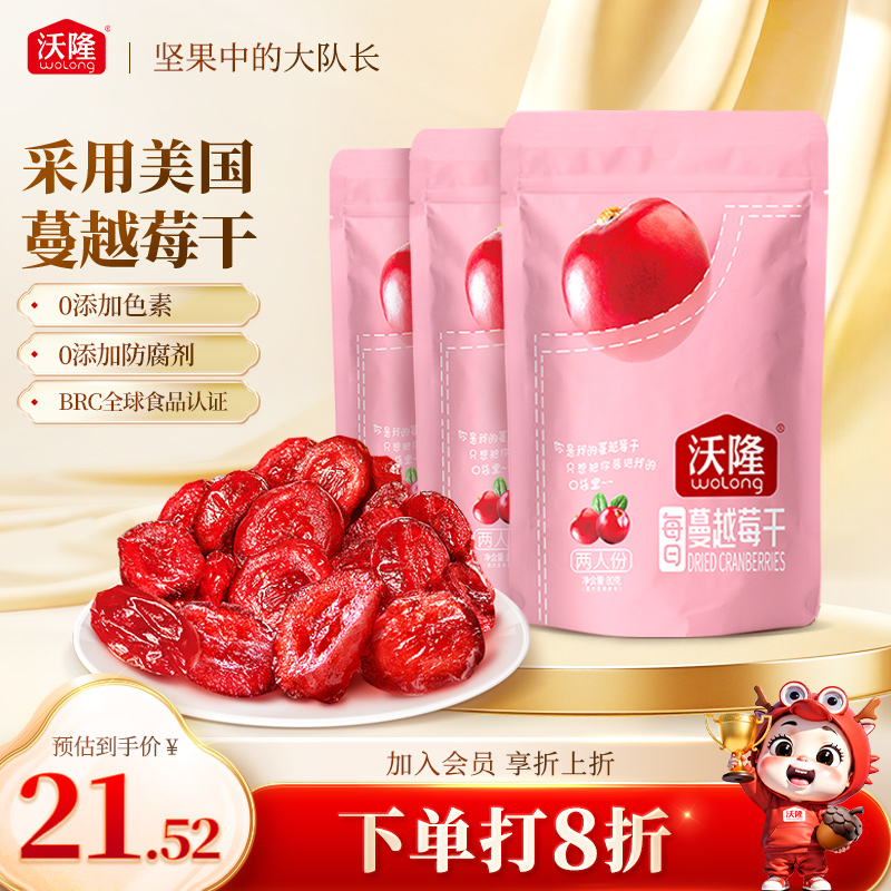 沃隆蔓越莓干80gx3袋零食小吃