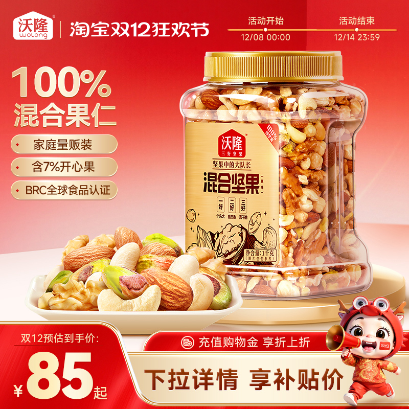 沃隆混合纯坚果2斤装孕妈大罐装休闲零食营养健康果仁年货节送礼