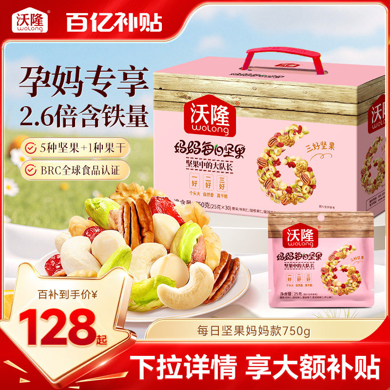 沃隆妈妈每日坚果30包混合干果仁腰果营养孕妇专用坚果炒货750g