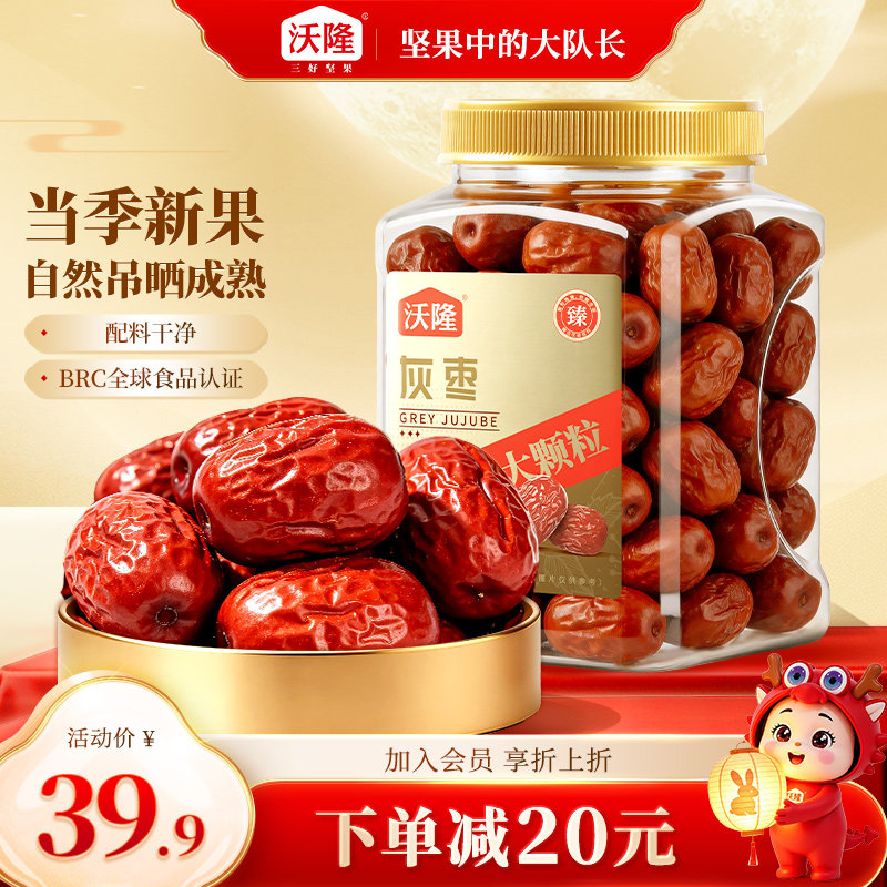 沃隆新疆灰枣700g休闲特产蜜饯果脯干健康休闲罐装肉厚果干零食