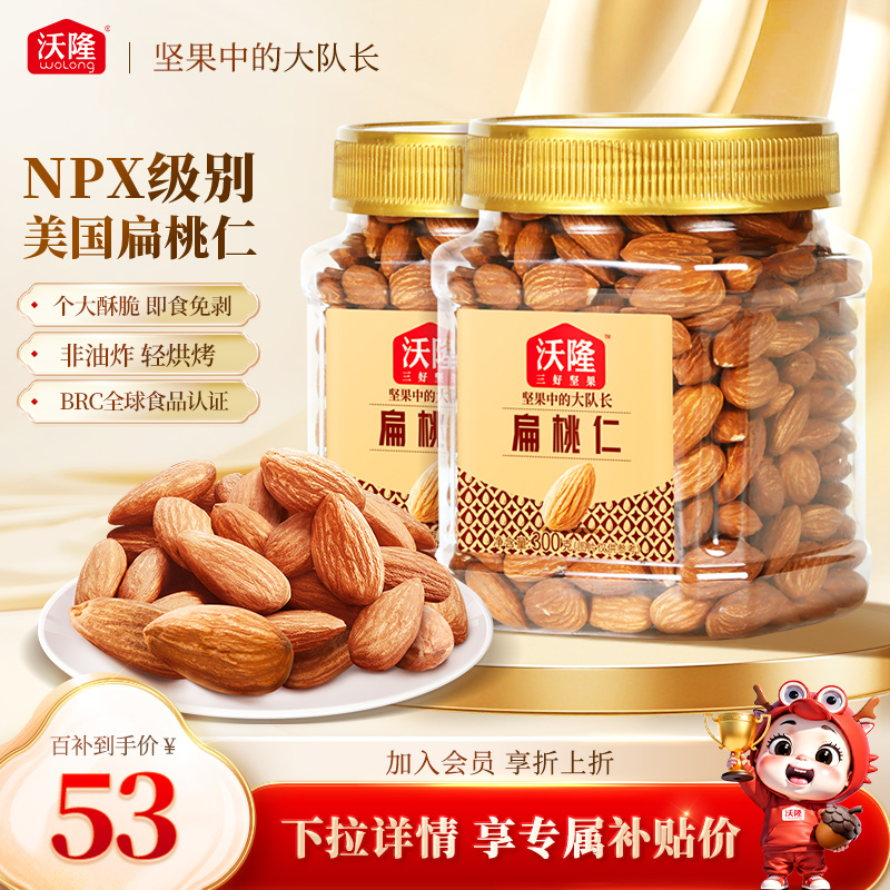 沃隆扁桃仁300g*2罐巴旦木杏仁
