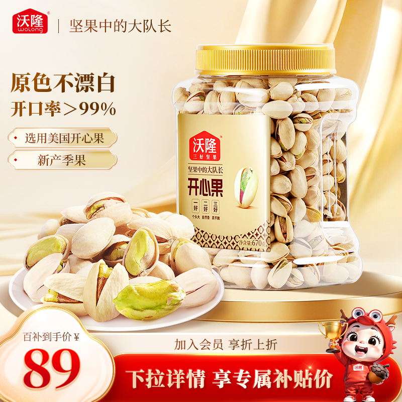 沃隆开心果进口原色罐装