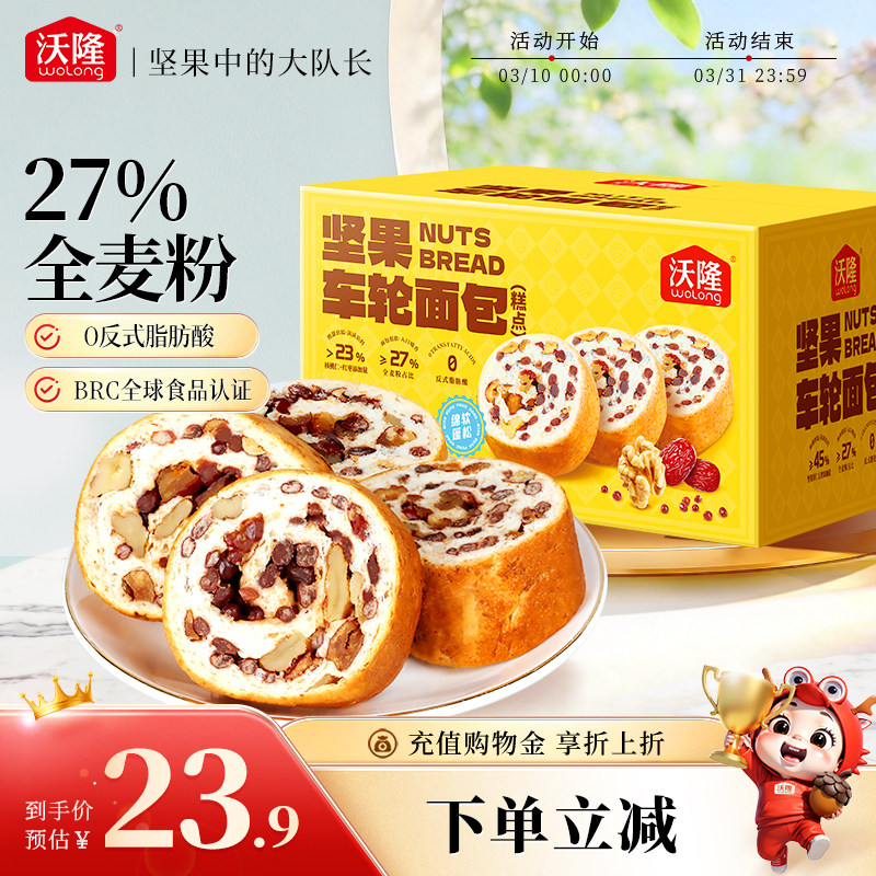 沃隆坚果车轮面包550g烘焙糕点图片