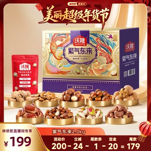 零食年货节过节送礼 沃隆紫气东来2000g高档礼盒包装 林依轮