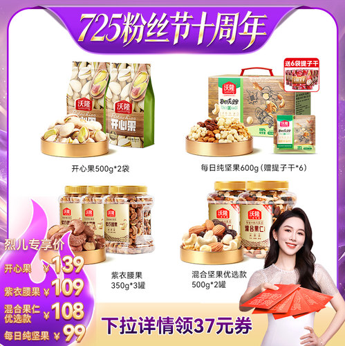 【烈儿725粉丝节】沃隆开心果紫衣腰果混合每日坚果新货办公零食