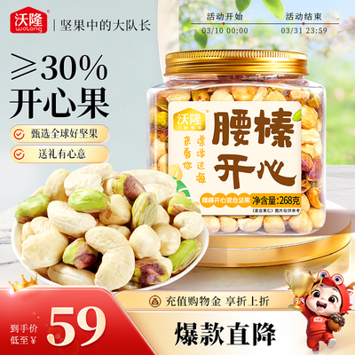 沃隆腰榛开心腰果榛子开心果混合坚果健康零食大礼包炒货早餐搭档