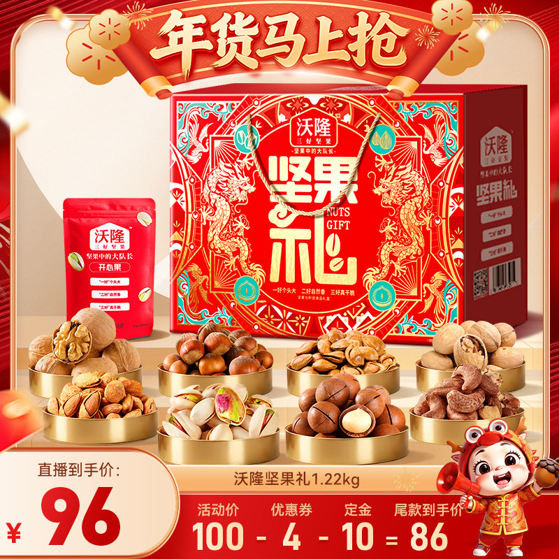 【达人专享】沃隆坚果礼盒1220g坚果零食年货礼盒囤货送礼包装,零食/坚果/特产,坚果礼盒,淘宝优惠券,粉丝福利购,淘宝优惠卷