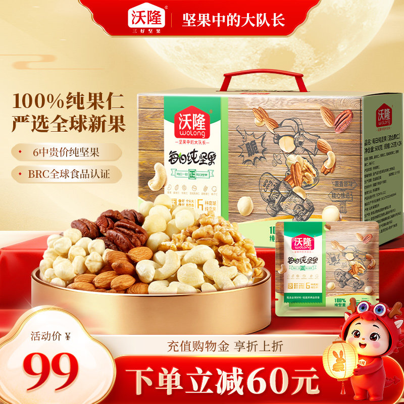 沃隆每日纯坚果混合纯果干无添加营养健康休闲坚果零食小吃小包装