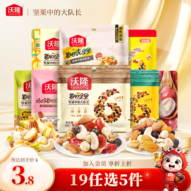 沃隆每日坚果纯坚果果干