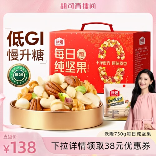 【胡可推荐】每日纯坚果红色礼盒每日坚果750g健康坚果零食炒货