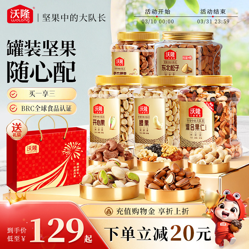 沃隆每日坚果3罐组合罐装年货节送礼罐装礼袋健康营养休闲零食