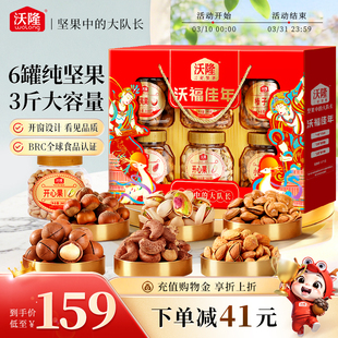 1.56kg礼盒纯坚果礼盒节日囤货过节送礼大礼包 沃隆沃福佳年6罐