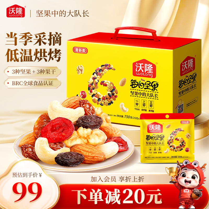 沃隆每日坚果750g/30包小黄袋清新款混合坚果休闲零食节日大礼包