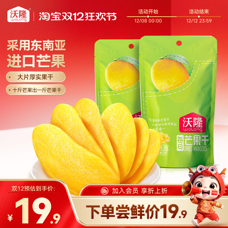 沃隆芒果干休闲特产泰国蜜饯果脯果干风味小吃健康零食70gx2袋