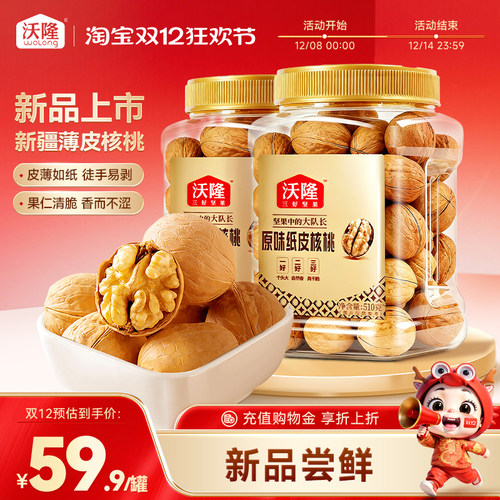 沃隆新疆薄皮原味纸皮核桃510g*2罐孕妇健康营养休闲坚果零食