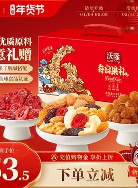 沃隆每日果礼770g/28袋礼盒装炒货零食大礼包年货节礼盒休闲零食
