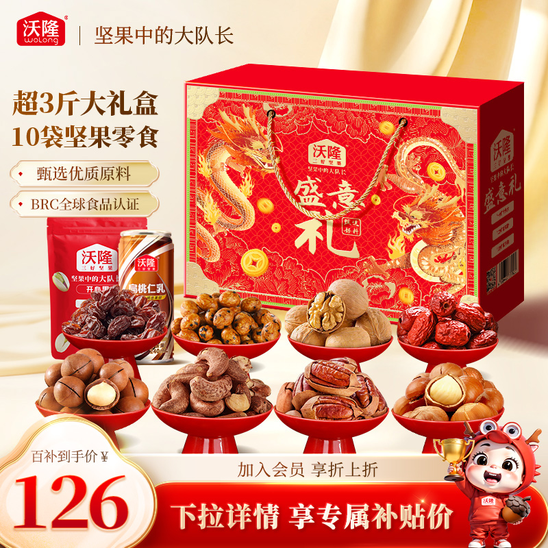 沃隆坚果礼盒盛意礼1.76kg