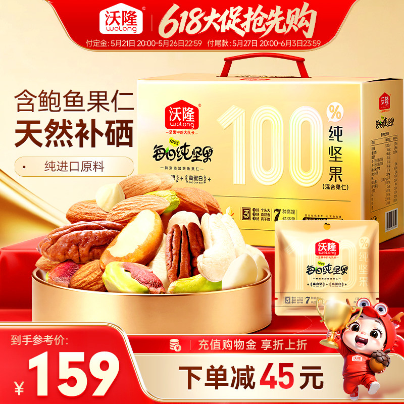 沃隆每日坚果鲍鱼果仁纯坚果750g混合坚果零食健康休闲小吃小包装