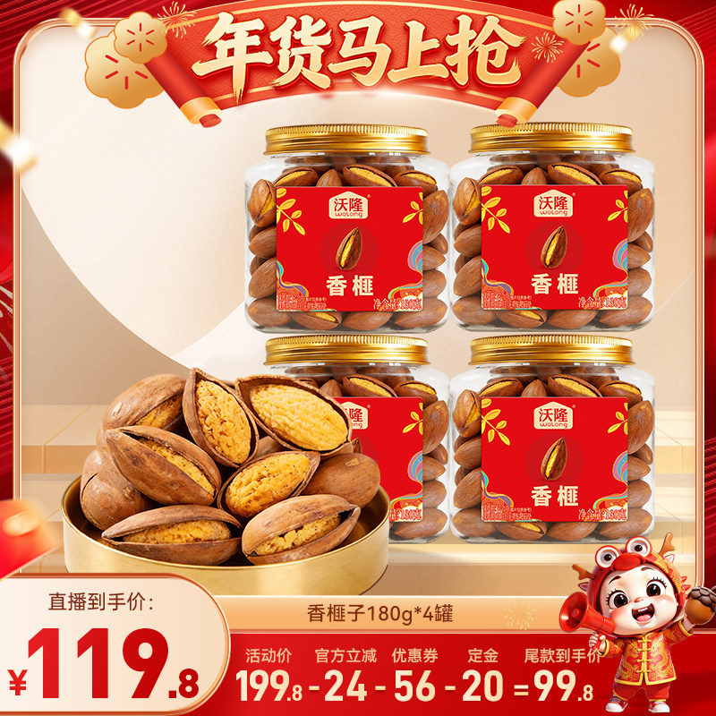 【达人专享】沃隆香榧180g4罐坚果大果休闲食品营养新货健康零食,零食/坚果/特产,香榧,淘宝优惠券,粉丝福利购,淘宝优惠卷