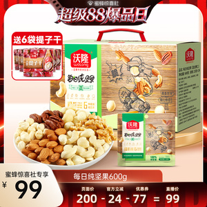 【超级88爆品日】沃隆每日坚果600g纯坚果干果仁新货健康办公零食