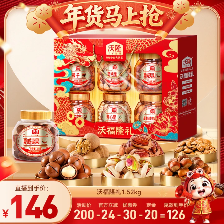 【达人专享】沃隆沃福隆礼坚果礼盒1520g混合坚果休闲礼盒节日,零食/坚果/特产,坚果礼盒,淘宝优惠券,粉丝福利购,淘宝优惠卷