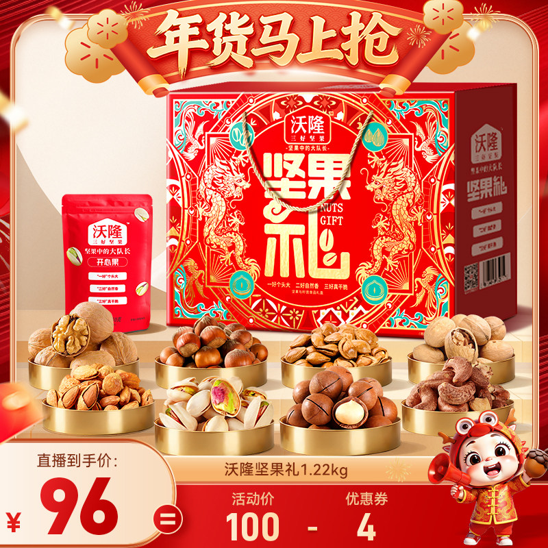 【达人专享】沃隆坚果礼盒1220g坚果零食年货礼盒囤货送礼包装,零食/坚果/特产,坚果礼盒,淘宝优惠券,粉丝福利购,淘宝优惠卷