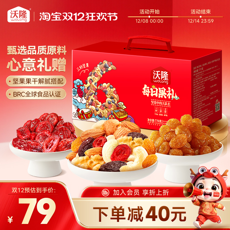 沃隆每日果礼770g礼盒装健康零食