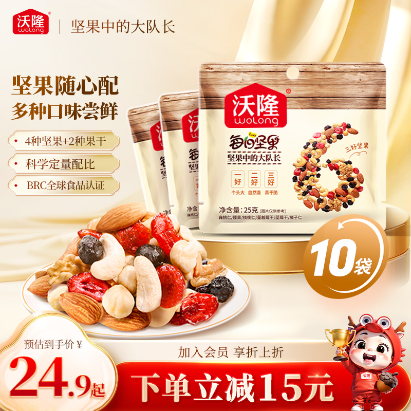 沃隆每日坚果25gx10袋混合坚果