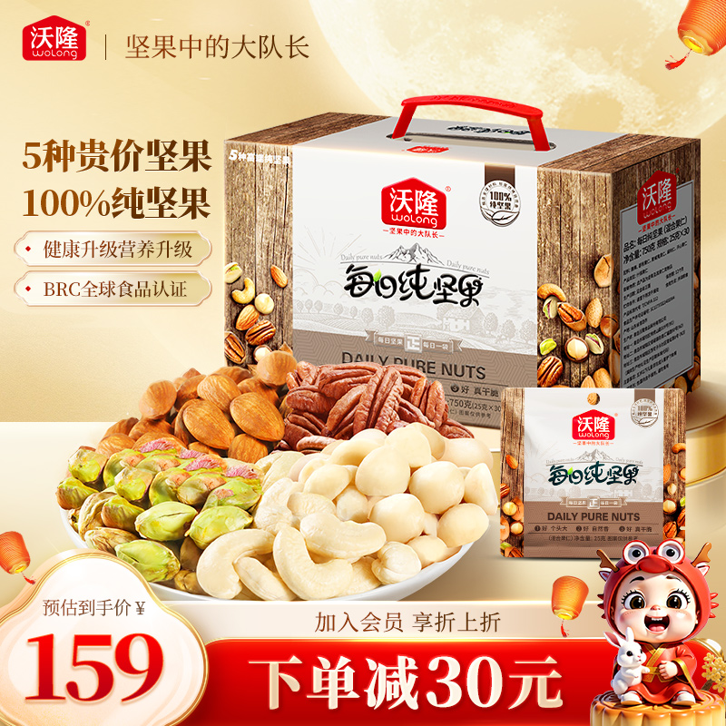 沃隆每日纯坚果750g/箱混合纯坚果0果干健康休闲零食独立小包装