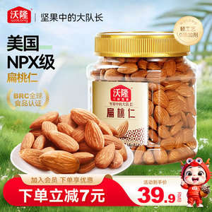 沃隆加州巴旦木仁300g罐装