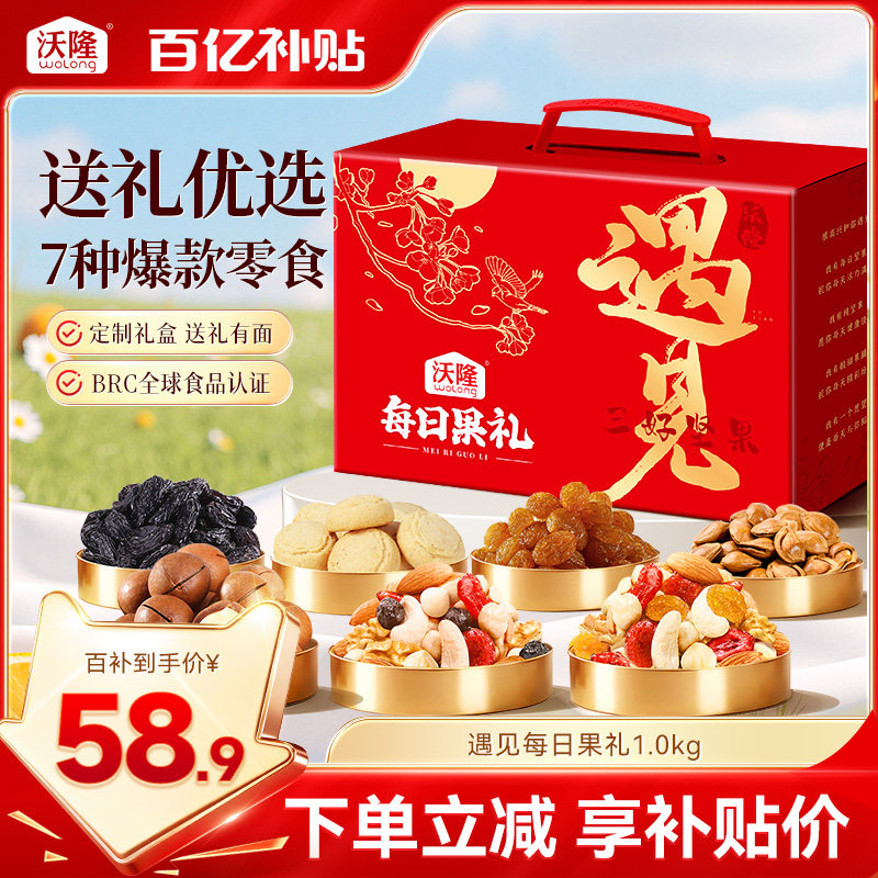沃隆遇见每日果礼23袋混合零食核桃夏威夷果蔓越莓节日零食大礼包