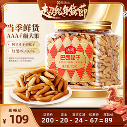 【k姐年货节】沃隆巴西松子阿富汗松子新货238g炒货健康炒货大果