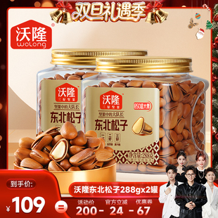 新果零食 沃隆东北特级特大松子288g2罐850级别当季 香菇来了