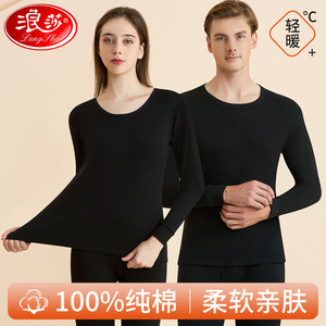 防寒打底衫纯棉保暖内衣套装浪莎