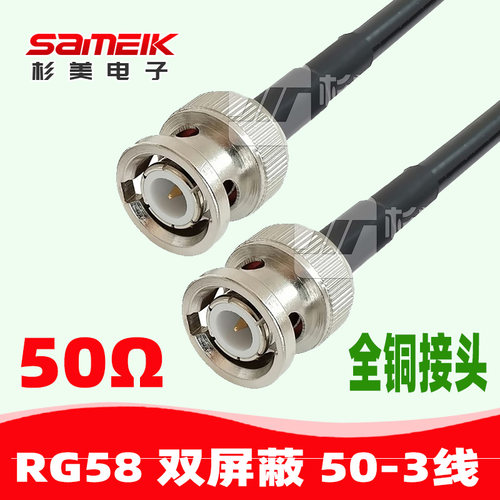 SAMEIK同轴射频线BNC可开专票