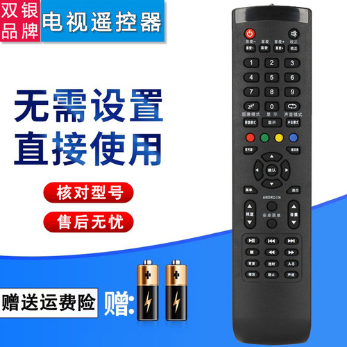 电视机原装遥控器直接使用