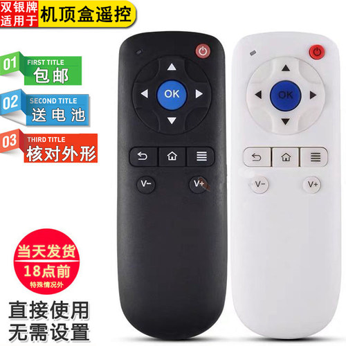 原装通用机顶盒遥控器直接使用