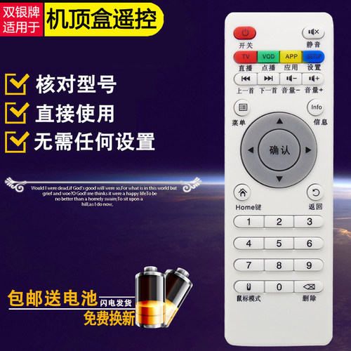 原装通用机顶盒遥控器直接使用
