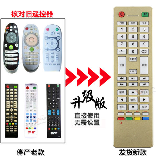 夏新杰爱威电视长红遥控器