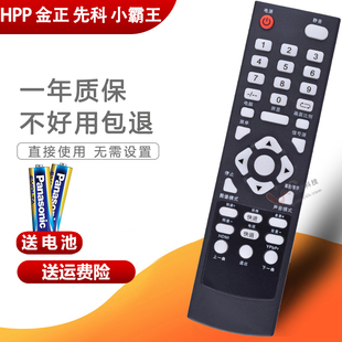 双银适配先科HPP电视遥控器8191小霸王8268金正SU-2601/2603/2401
