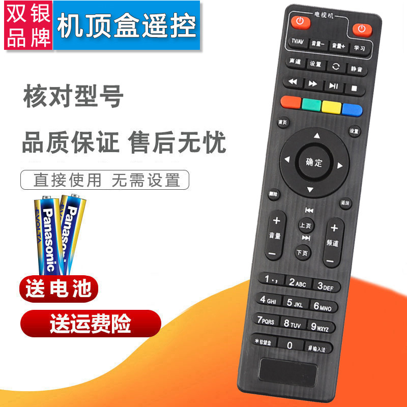 双银适配湖南联通网络机顶盒遥控器浙江智慧沃家北京数码视讯Q7Q5