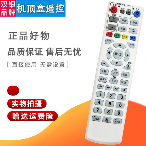 原装通用机顶盒遥控器直接使用