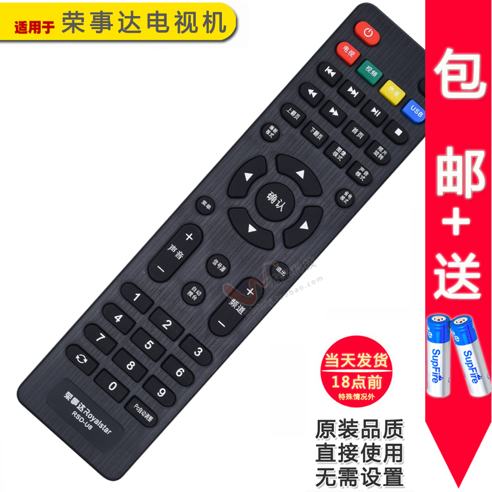 适用于荣事达Royalster电视遥控器RSD-U8通用RSD-U3 RSD-24/32LED