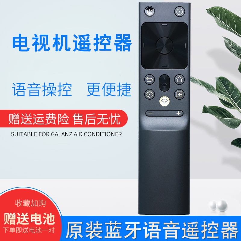 55D8K电视通用语音遥控器