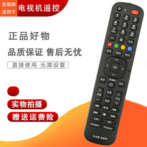 万能电视遥控遥控器直接使用